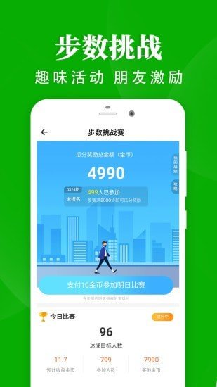 轻松走路app  v1.4.4图3