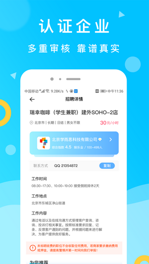 灵犀招聘手机版  v1.0图1