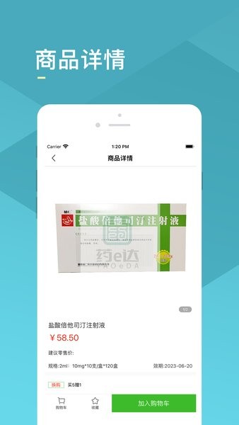 药e达  v1.1.1图1