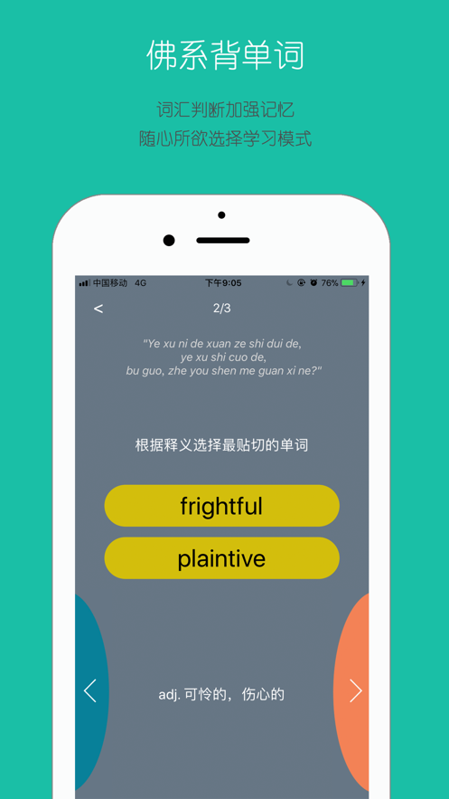 佛系背单词最新版  v1.1图3