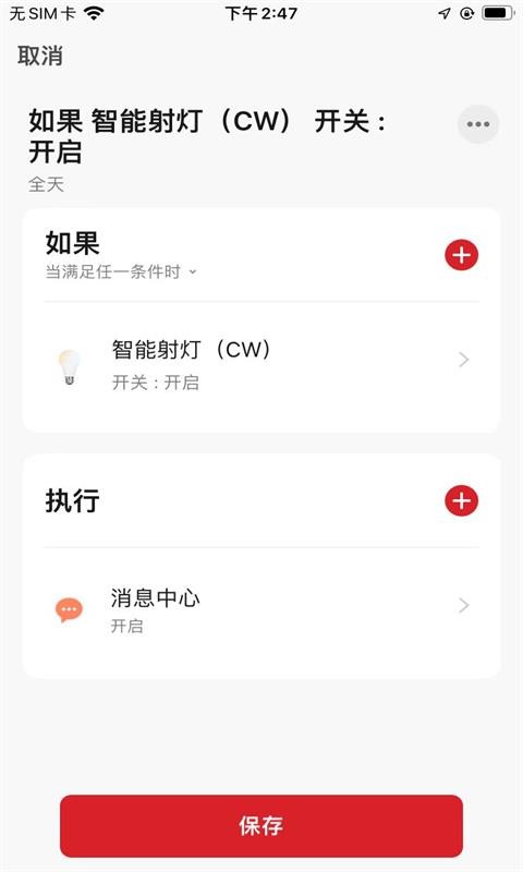 小顺智控  v1.0.0图3