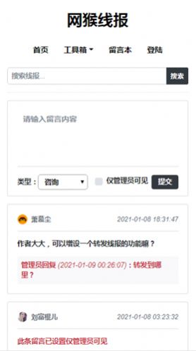 网猴线报网  v1.0.2图2