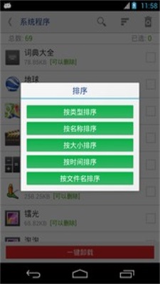 万能一键ROOT授权最新版