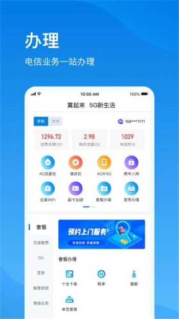 上海电信app官方下载安装最新版苹果版  v1.0图2