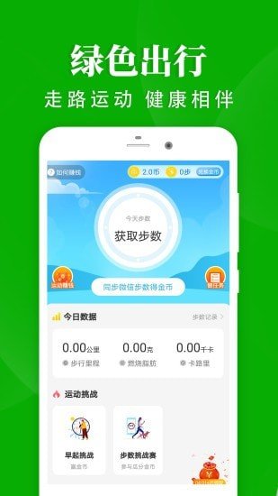 轻松走路app