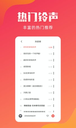 东方铃声手机版免费下载安装苹果12.1.10  v2.1.8图3