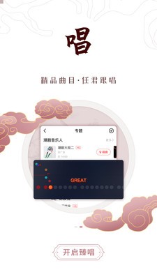 臻唱安卓版  v1.0.0图2