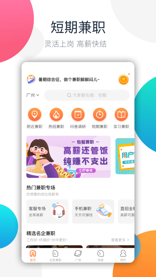 兼职领红包最新版  v1.4.4图2