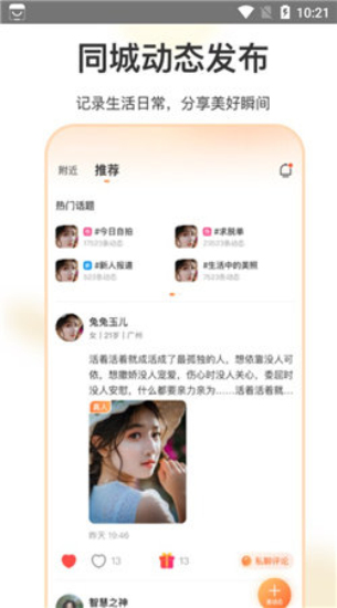 如约聊天app破解版下载安装免费  v1.3.4图3