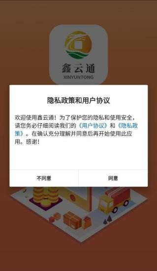 鑫云通手机版  v1.4.4图3