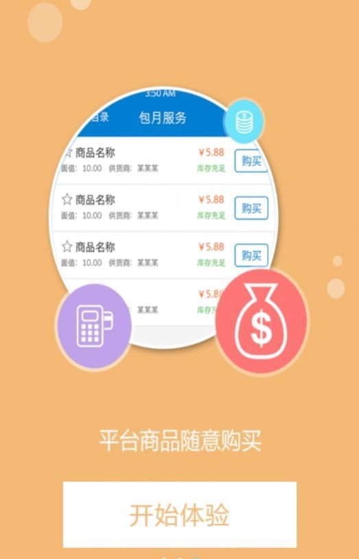 卡盟平台手机版  v1.4.4图3