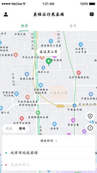 美程出行乘客端  v5.50.1.0001图2