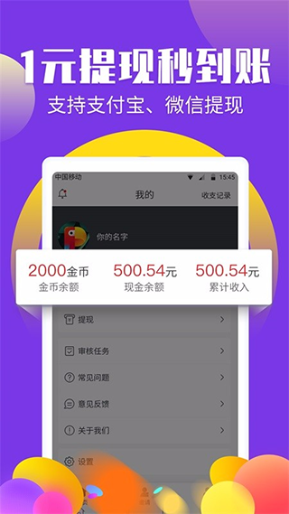 挣钱帮手机版  v4.0图2