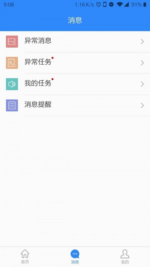 安全慧管理  v1.0.04图1