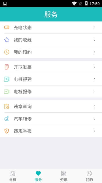 宜充电  v1.0.0图3