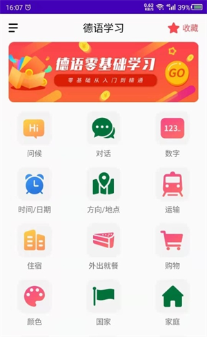 德语自学  v1.0图1