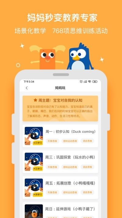 优贝乐早教  v1.0.0图3