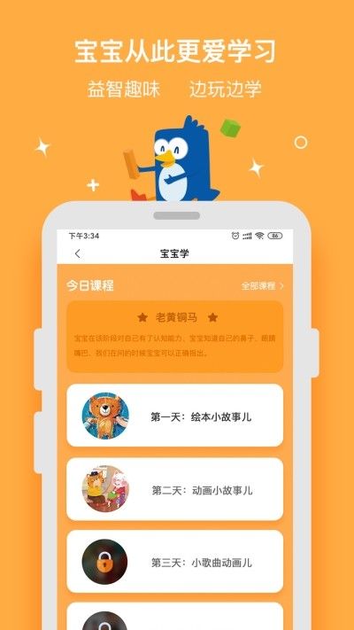 优贝乐早教  v1.0.0图2