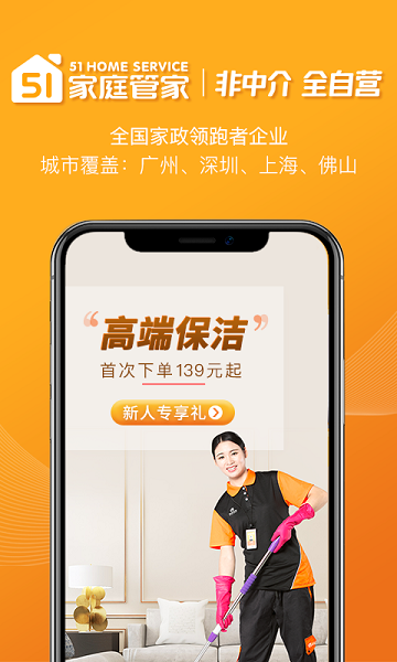 51家庭管家  v4.1.4图1