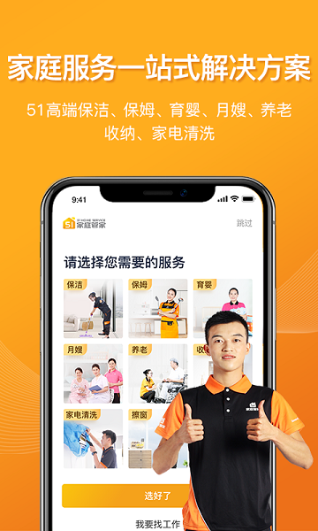 51家庭管家  v4.1.4图2