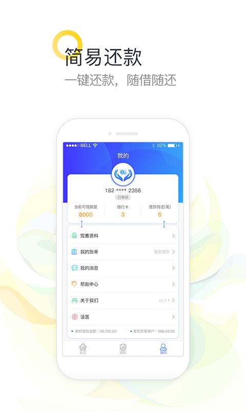 享易达贷款app下载苹果版官网最新  v9.0.95图2