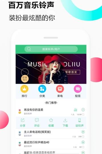 音乐铃声流行歌曲2023版  v1.0.0图3