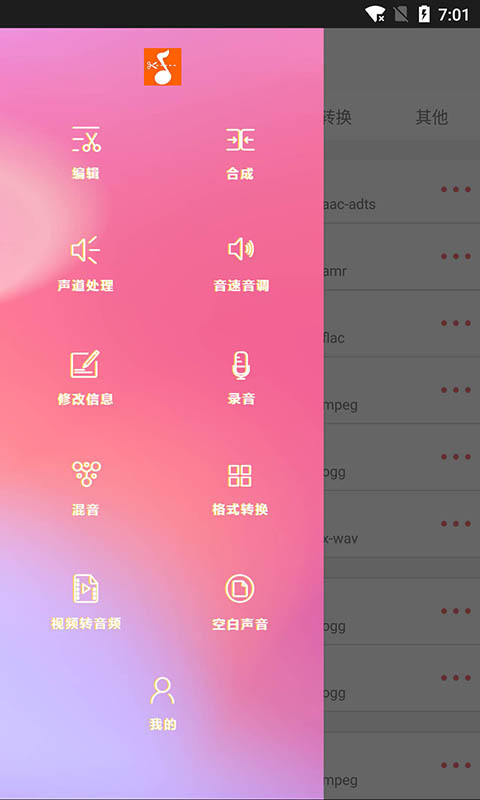 音乐剪裁精灵手机版下载安装最新版  v1.0图2