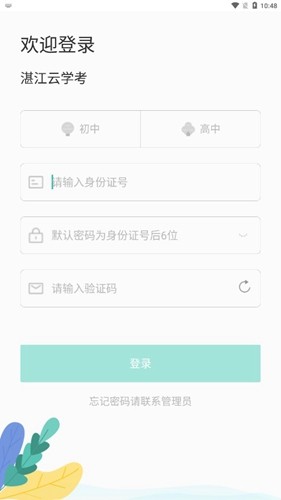 湛江云学考  v1.2.4图3