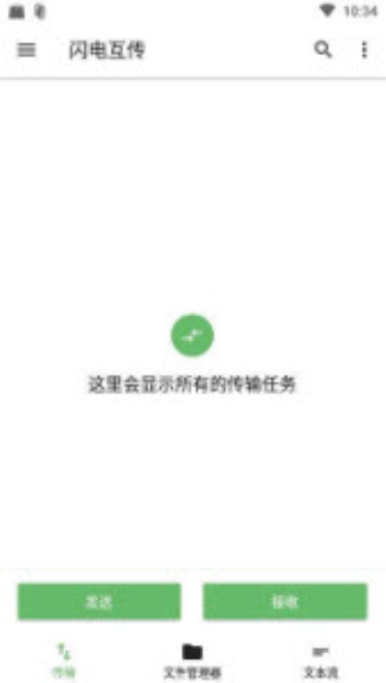 闪电互传手机版下载安装官网  v1.0.2图3