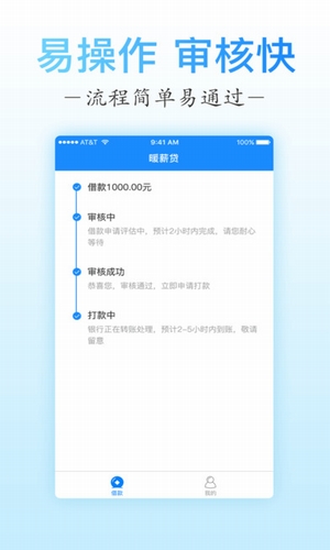 暖心贷手机版app