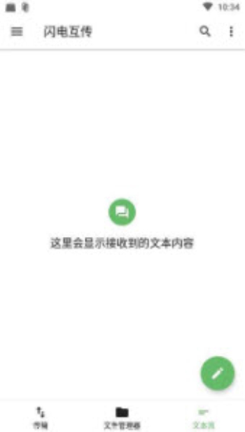 闪电互传手机版下载安装官网