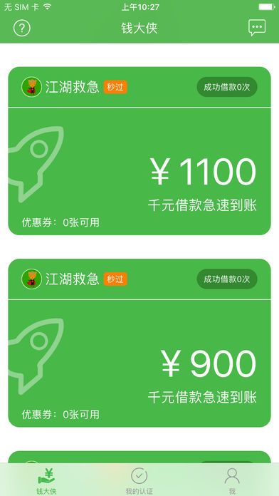 钱大侠app官方下载