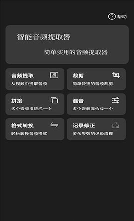 智能音频提取器2024  v1.0.1图1