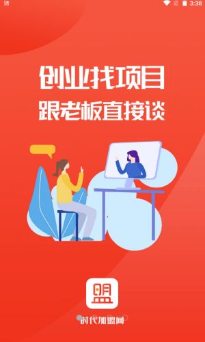 时代加盟网app