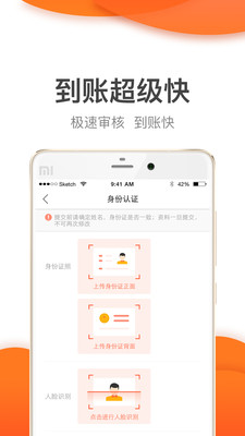 桔子快贷免费版  v2.7.2图4