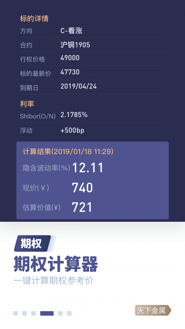 天下金属最新版下载安装  v2.6.5图1