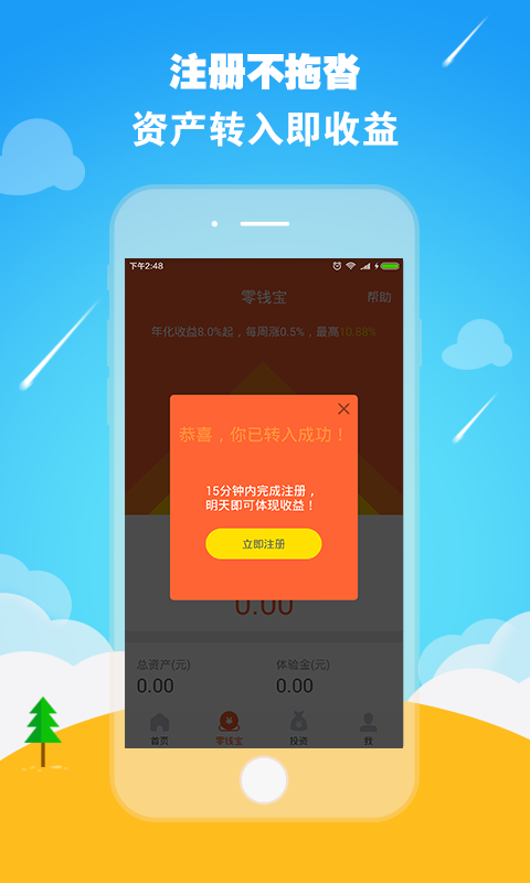 零钱罐官方app下载安装手机版  v9.0.95图3