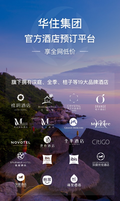 华住会会员  v7.0图1