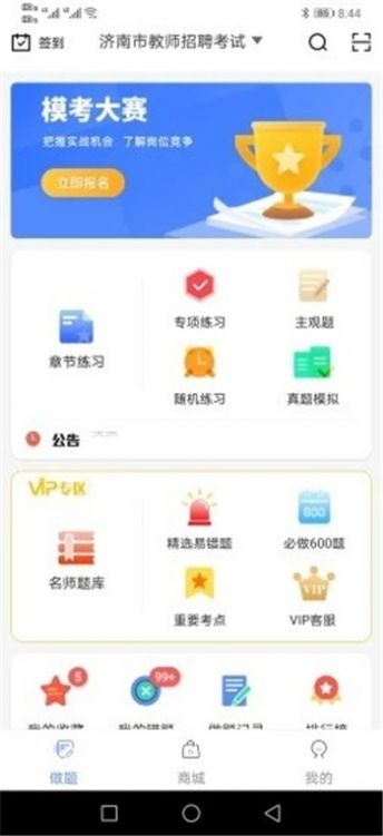 好题库手机版app下载免费安装苹果12  v1.0图2