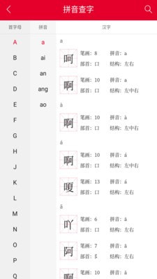 掌上汉语字典最新版下载安装免费官网  v1.0.00图2