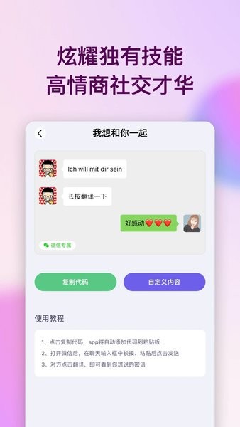 表白代码手机版  v1.2图3