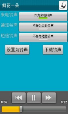 安卓铃声软件下载安装免费版手机  v1.22图3