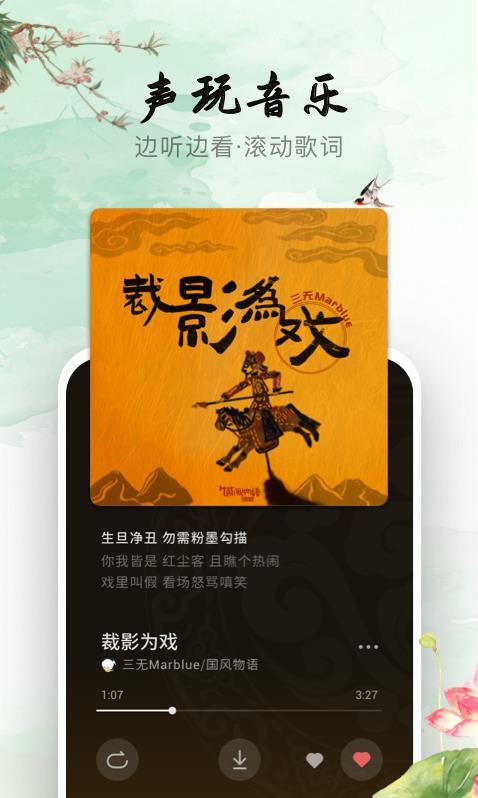 声玩音乐app官方版下载苹果版免费安装  v1.0.0图3