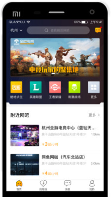 全游电竞最新版下载安卓版  v2.3.0图3