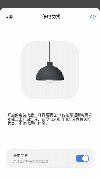 华艺智慧照明  v1.1.2图3