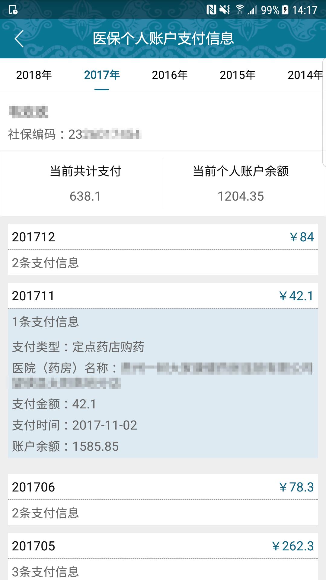 黔西南人社通  v2.2.0图1