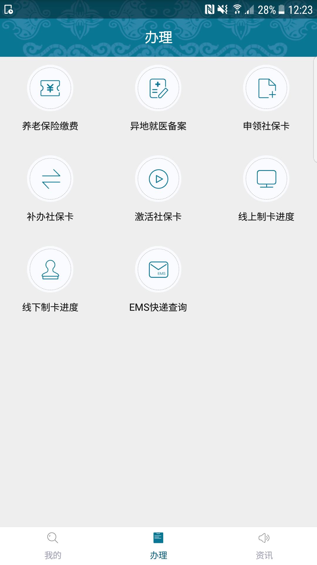 黔西南人社通  v2.2.0图3