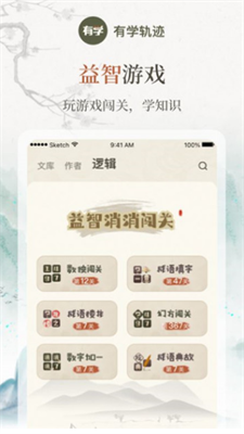 有学轨迹  v1.0.2图2