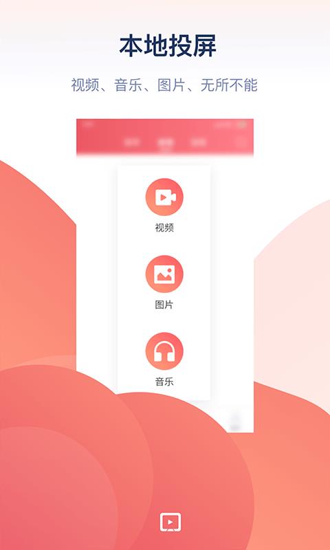 万能投屏安卓版app  v1.0图1