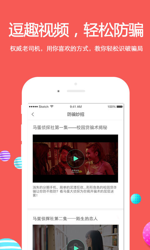 名校贷软件  v6.0.2图2